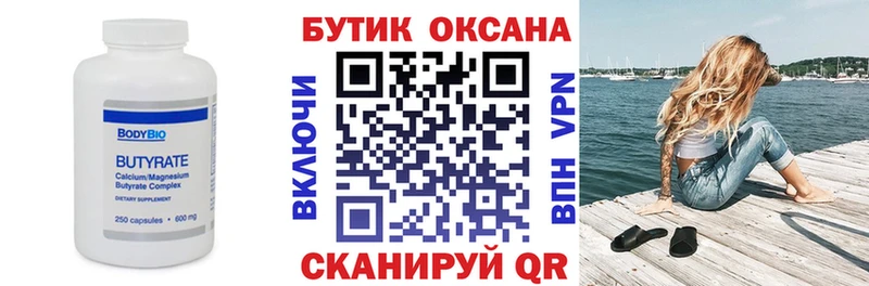 Бутират бутик  Ухта 