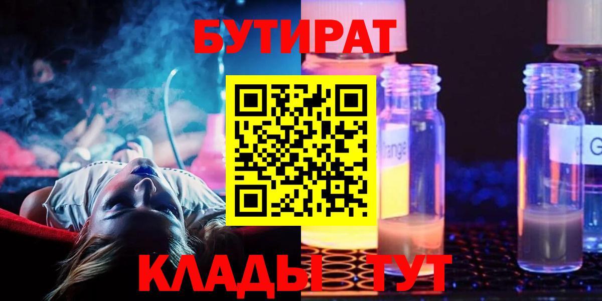 БУТИРАТ вода Ухта