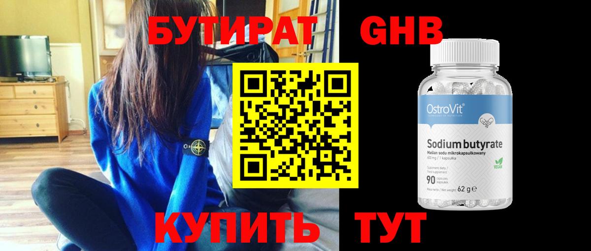 БУТИРАТ 99%  Вход с VPN  Ухта 
