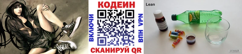 Codein напиток Lean (лин)  Ухта 