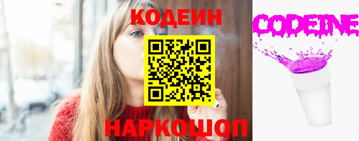Ухта  Codein Purple Drank  Кодеин Purple Drank  Вход с VPN 
